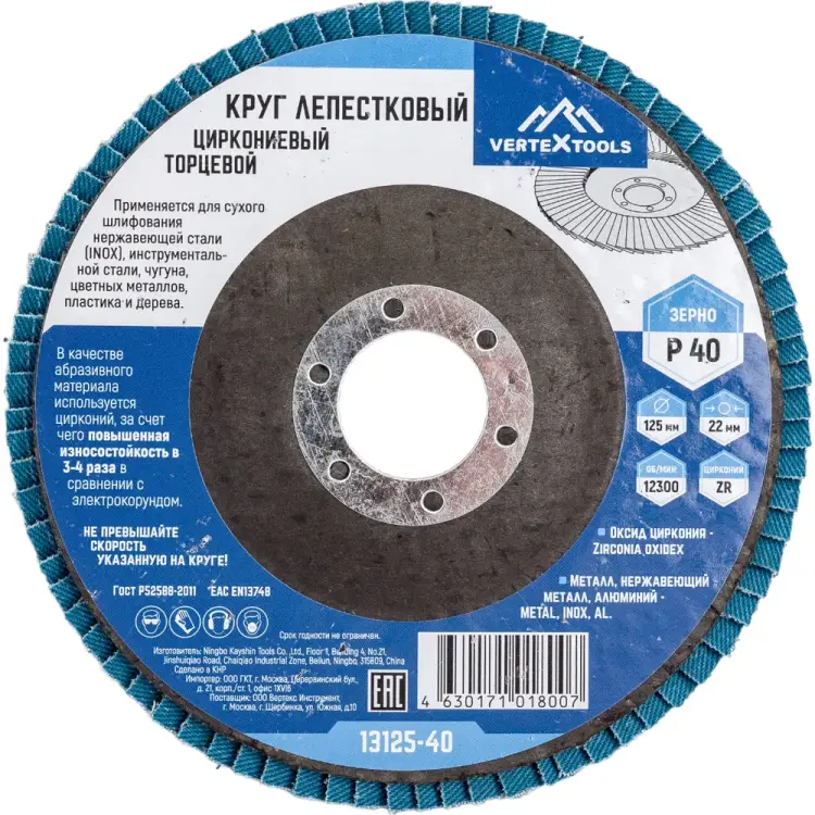 Торцевой циркониевый круг лепестковый vertextools 13125-40 Торцевой циркониевый круг лепестковый vertextools 13125-40