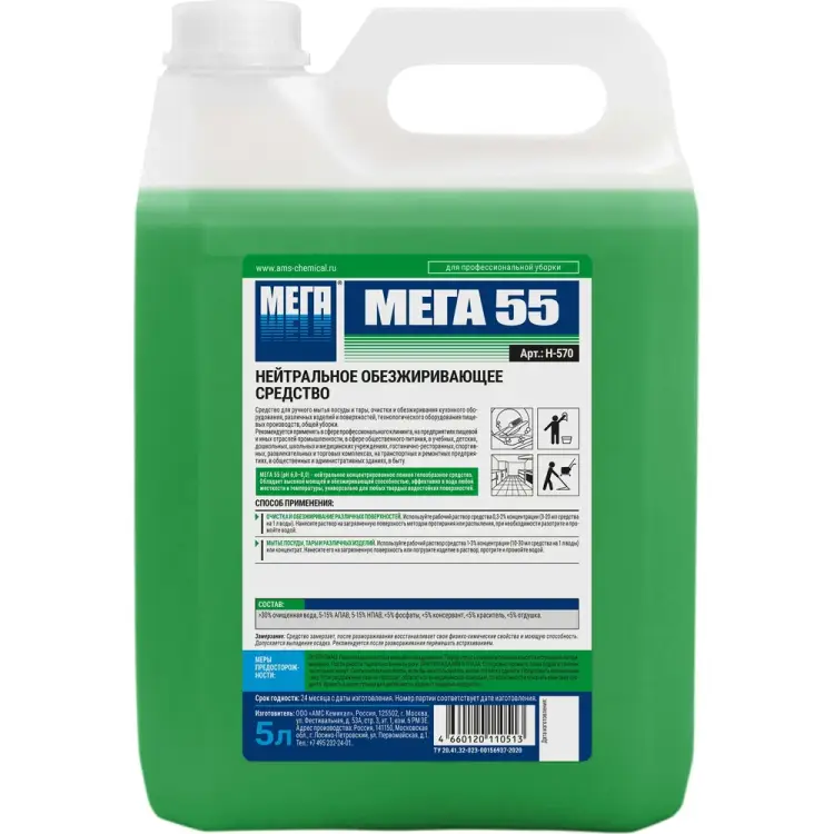 Нейтральное обезжиривающее средство Мега 55 Н-570