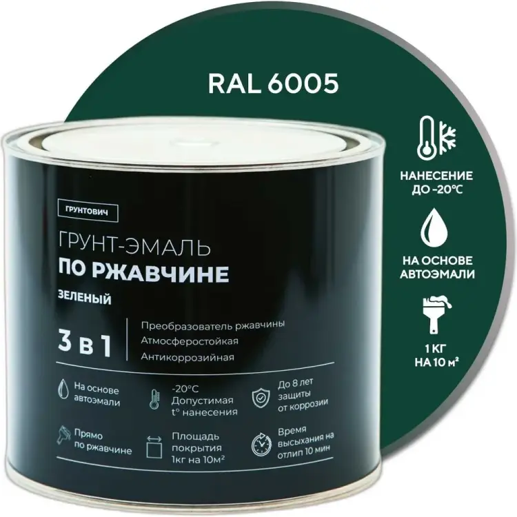 Быстросохнущая грунт-эмаль по ржавчине Грунтович green-18