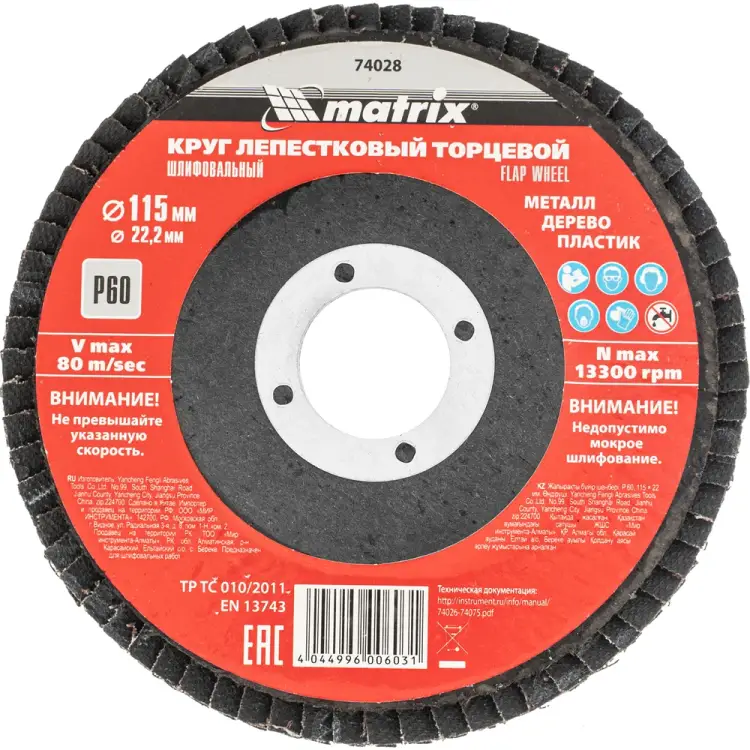 Торцевой лепестковый круг MATRIX 74028 Торцевой лепестковый круг MATRIX 74028