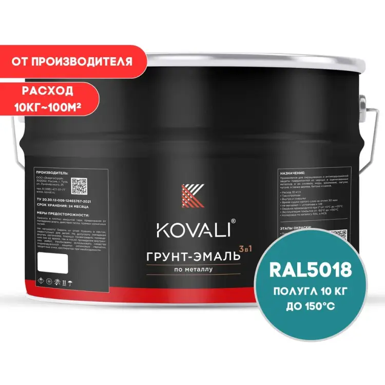 Грунт-эмаль KOVALI kov3.1.6С5018 Грунт-эмаль KOVALI kov3.1.6С5018