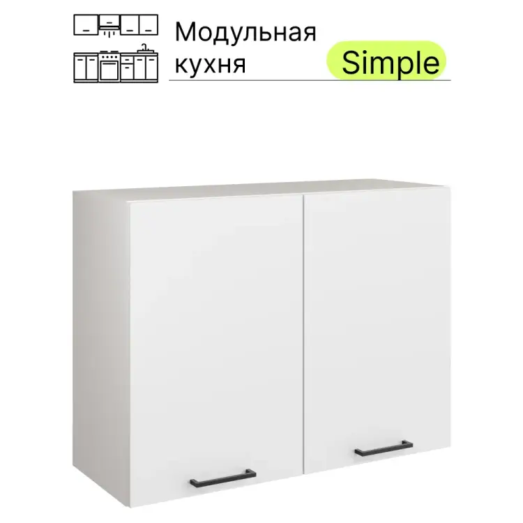 Навесной шкаф Атмосфера 80см с двумя дверцами Simple В800 Белый/ Белый 00-00020862