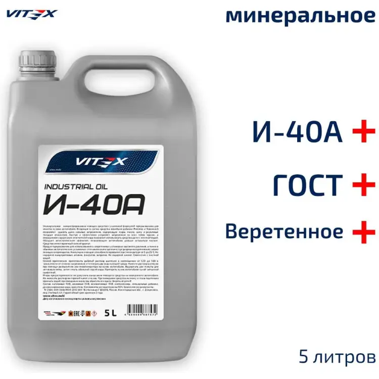 Веретенное масло VITEX И-40А v328504