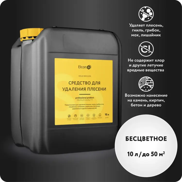 Средство для удаления плесени Elcon 00-00462961