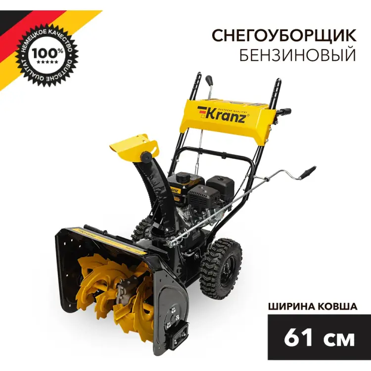 Бензиновый снегоуборщик KRANZ KR613 KR-16-1122