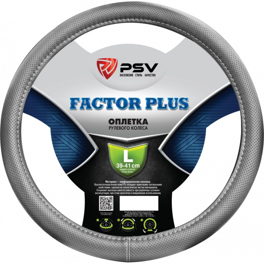 Оплетка на руль PSV FACTOR PLUS