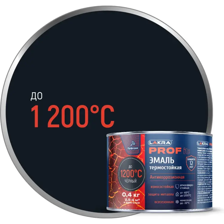 Термостойкая эмаль ЛАКРА ЛА-00001680