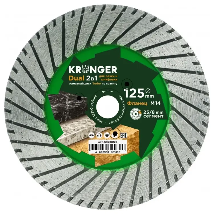 Шлифовально-отрезной диск алмазный по граниту Kronger SD200125 Шлифовально-отрезной диск алмазный по граниту Kronger SD200125