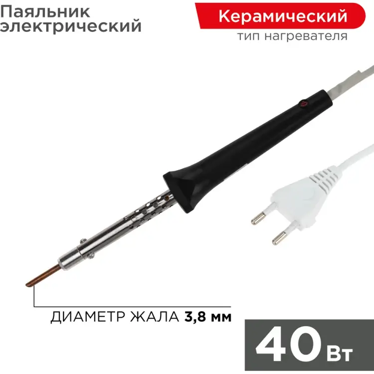 Паяльник REXANT 12-0440