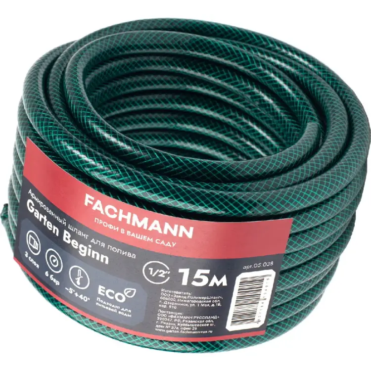 Садовый шланг Fachmann Garten Beginn 05.038 Садовый шланг Fachmann Garten Beginn 05.038