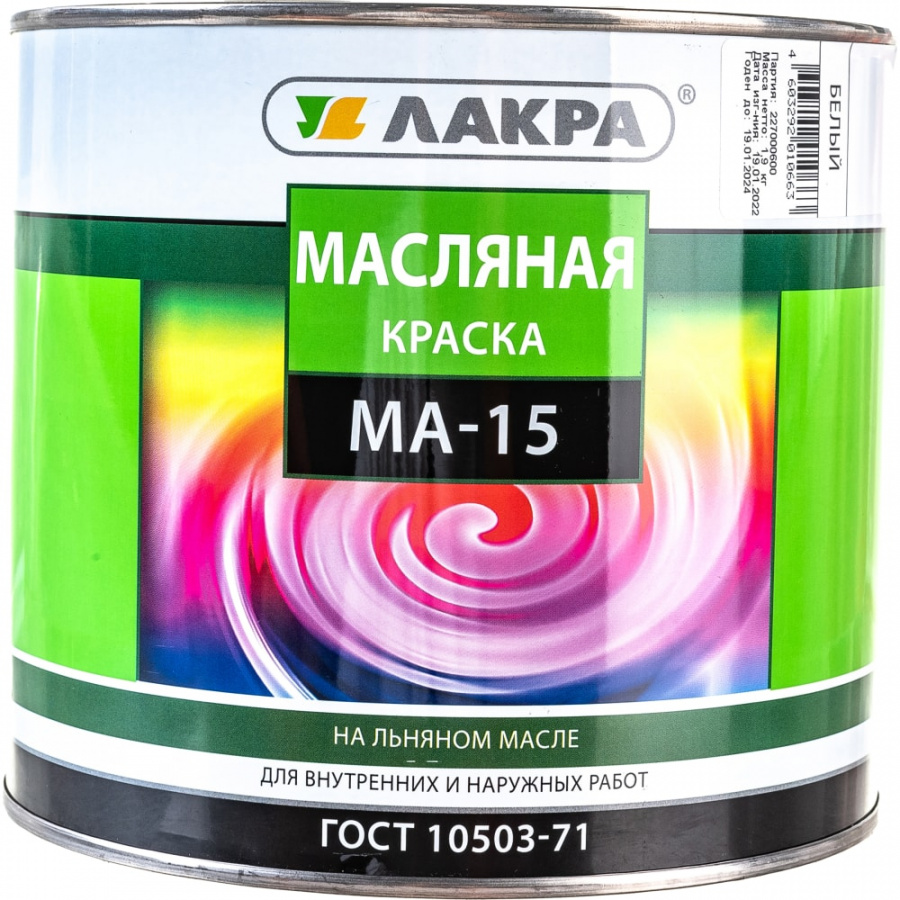 Краска ЛАКРА МА-15