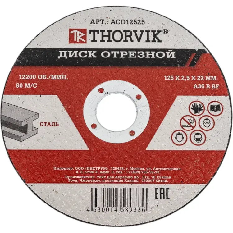 Отрезной абразивный диск по металлу THORVIK ACD12525 52372