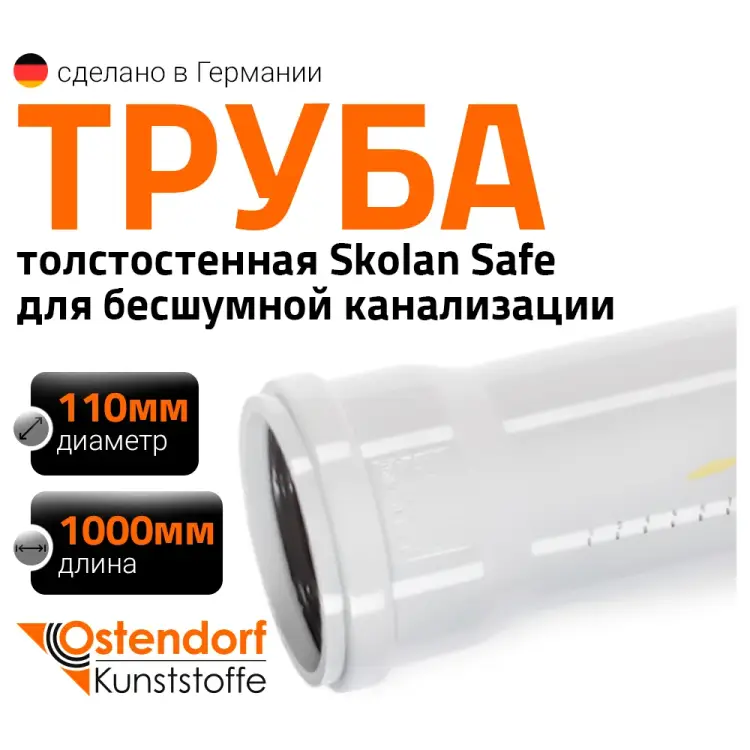 Труба Ostendorf SKEM 335040