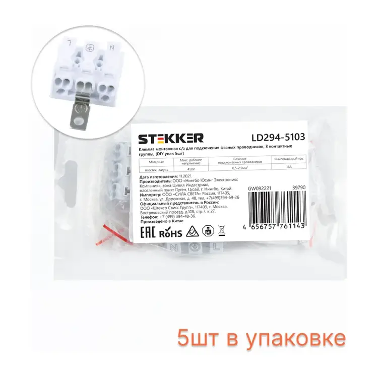 Монтажная клемма для подключения фазных проводников STEKKER LD294-5103 39790
