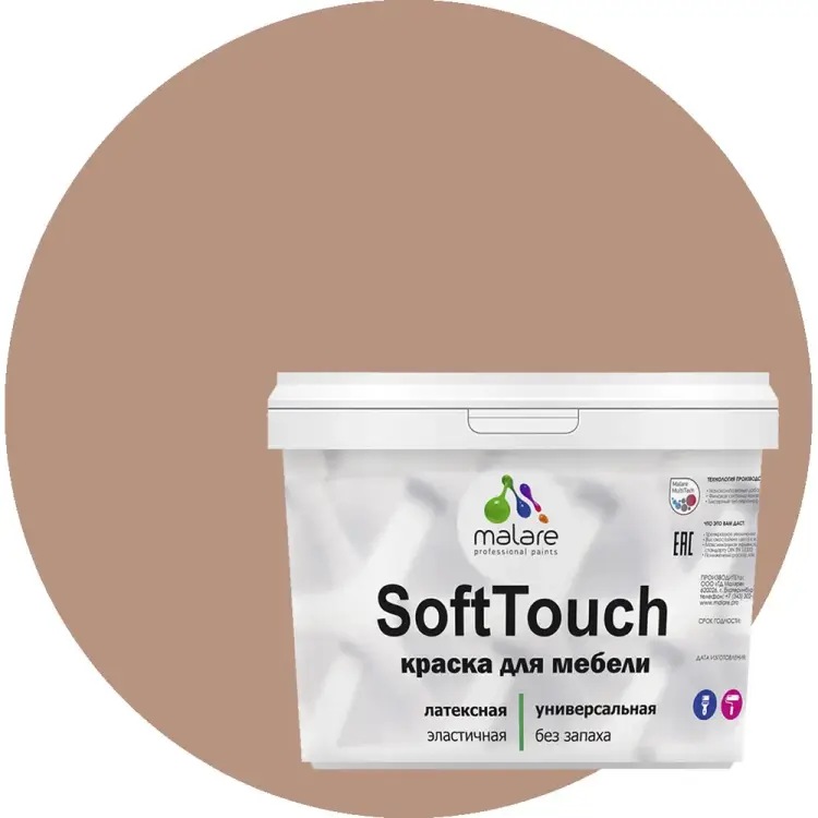 Краска для мебели, кухонных фасадов MALARE SoftTouch 2036747533165