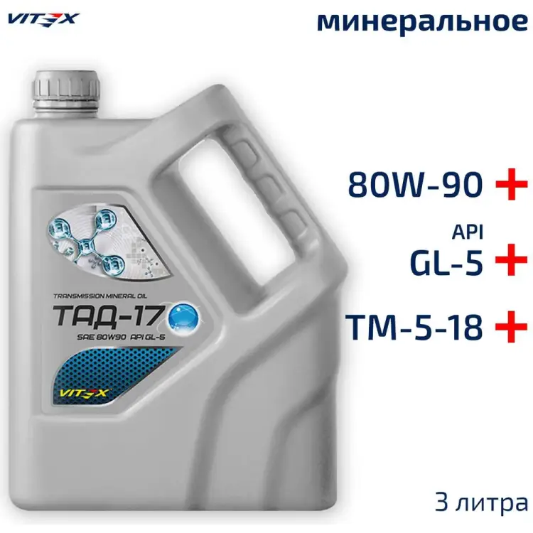 Трансмиссионное масло VITEX ТАД-17 /ТМ-5-18 V325003