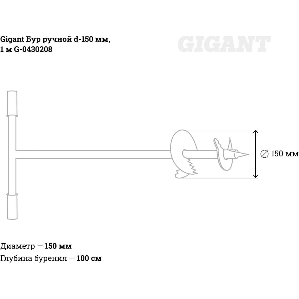 Ручной бур Gigant G-0430208