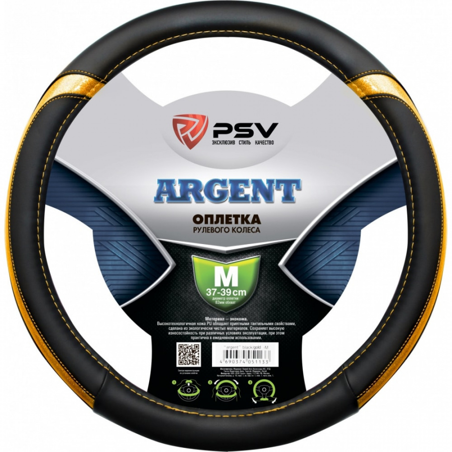 Оплетка на руль PSV ARGENT