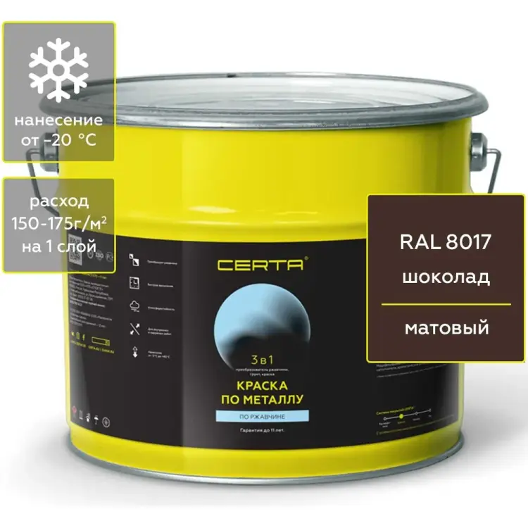 Краска по ржавчине металлу Certa KRGL1011 Краска по ржавчине металлу Certa KRGL1011