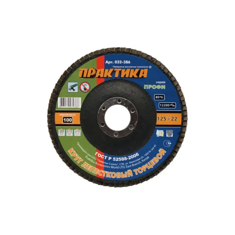 Лепесковый торцевой круг ПРАКТИКА 032-386