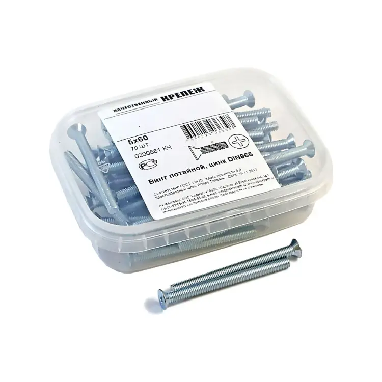 Винт качественный крепеж 5x6070 DIN965 (70 шт.) 0200881