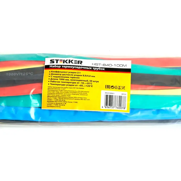 Набор термоусадочных трубок STEKKER 39722
