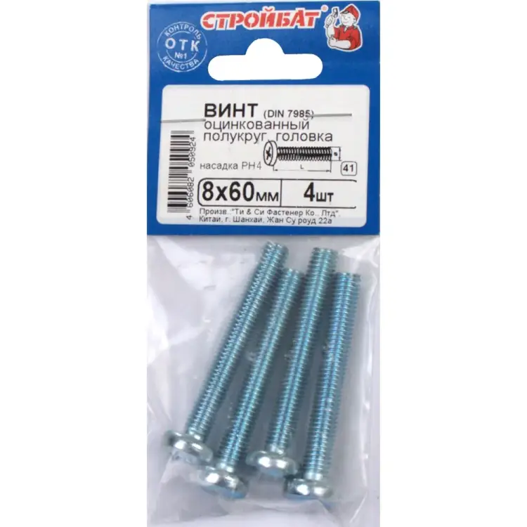 Винт Стройбат М8x60 DIN7985 4 шт. 306660