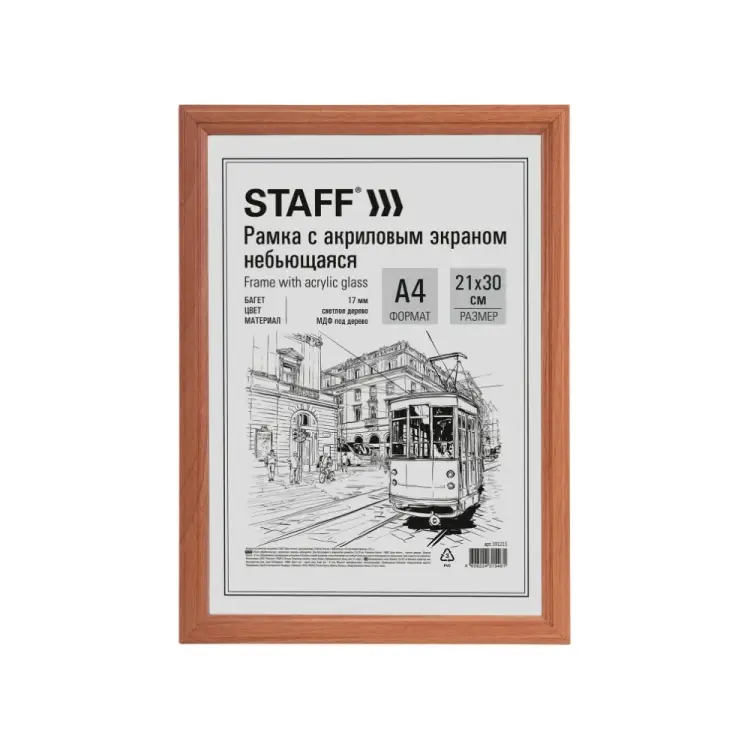 Небьющаяся рамка Staff 391213