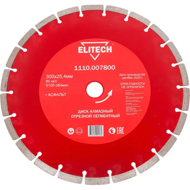 Сегментный алмазный диск по асфальту Elitech 1110.007800 Сегментный алмазный диск по асфальту Elitech 1110.007800