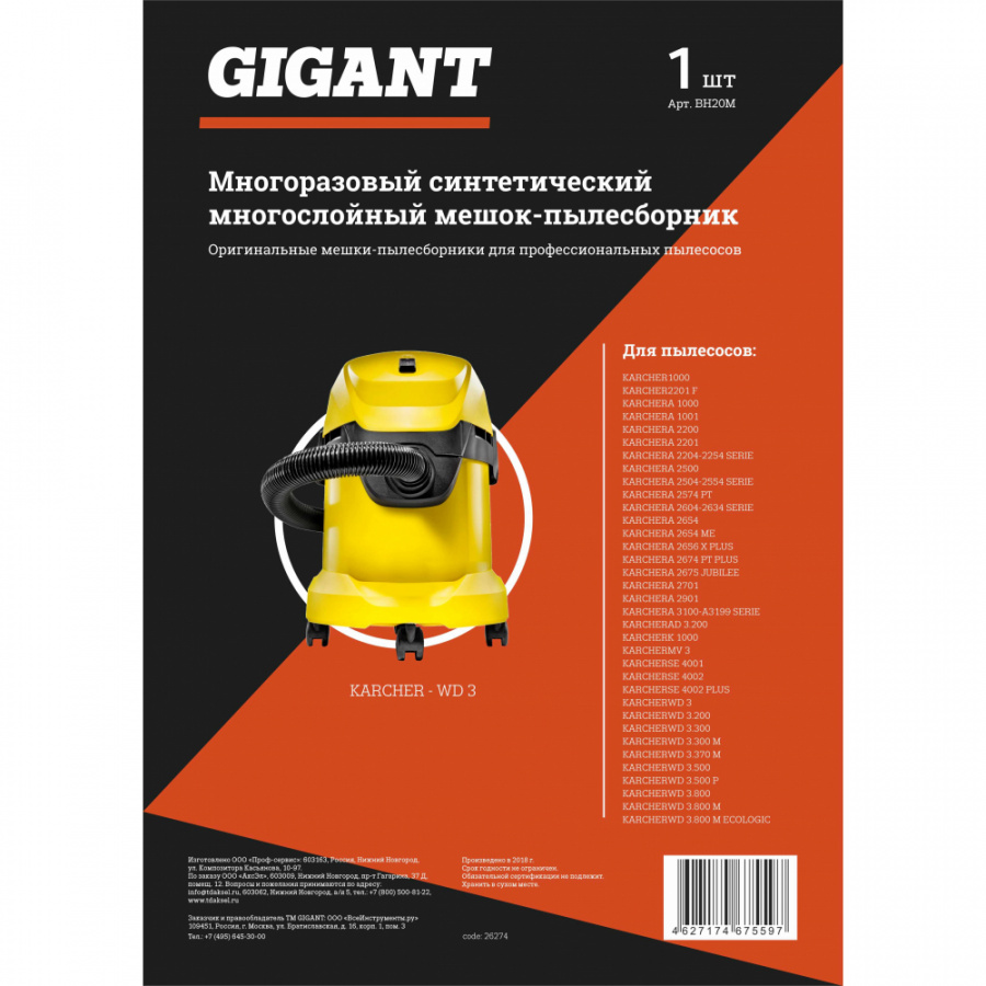 Многоразовый фильтр-мешок для пылесоса KARCHER MV 3 WD 3 Gigant с текстильной застежкой