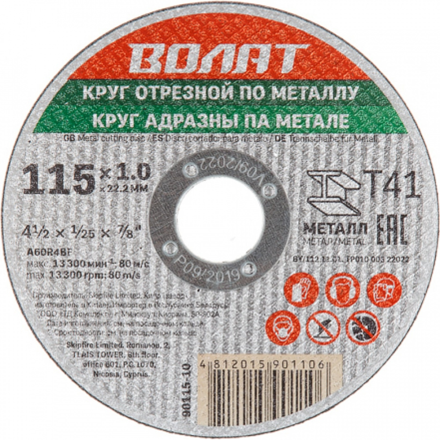 Отрезной круг для металла ВОЛАТ 90115-10