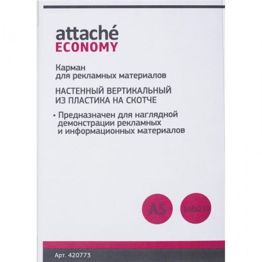 Вертикальный настенный карман Attache Economy