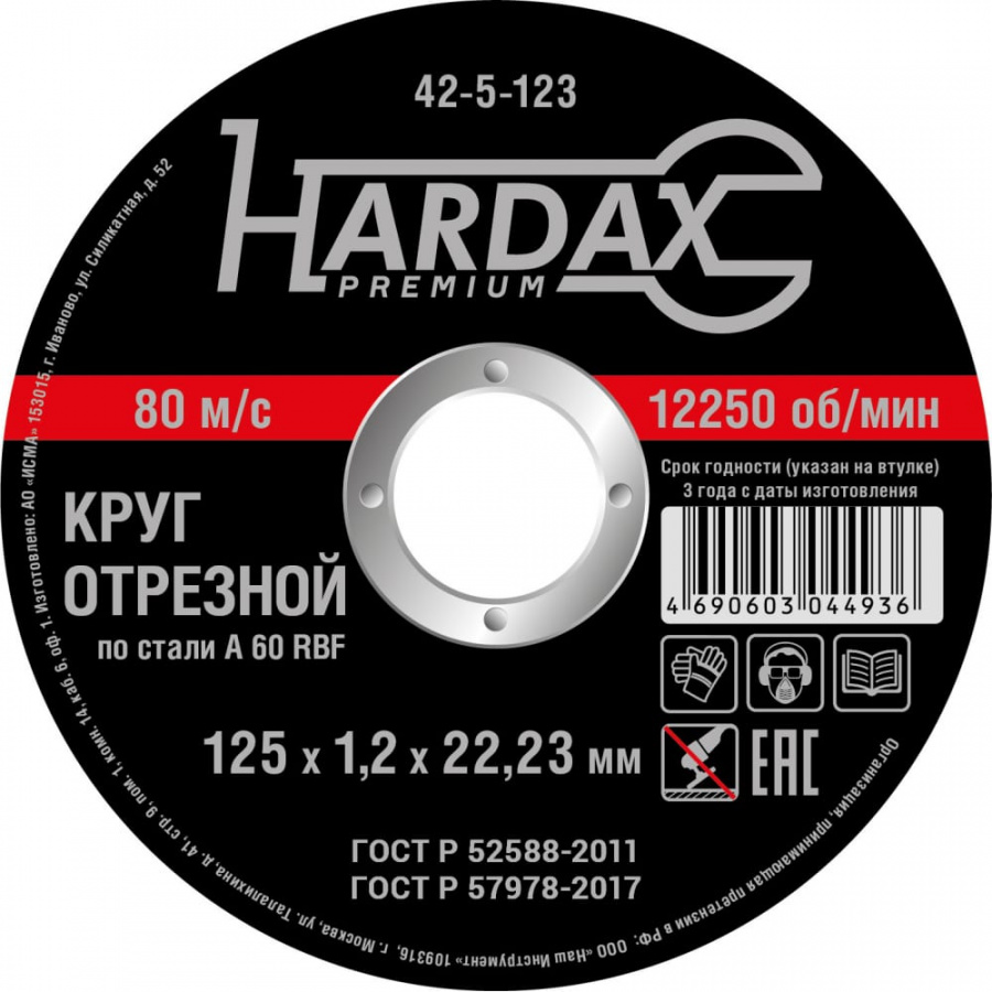 Отрезной круг по металлу Hardax 42-5-123