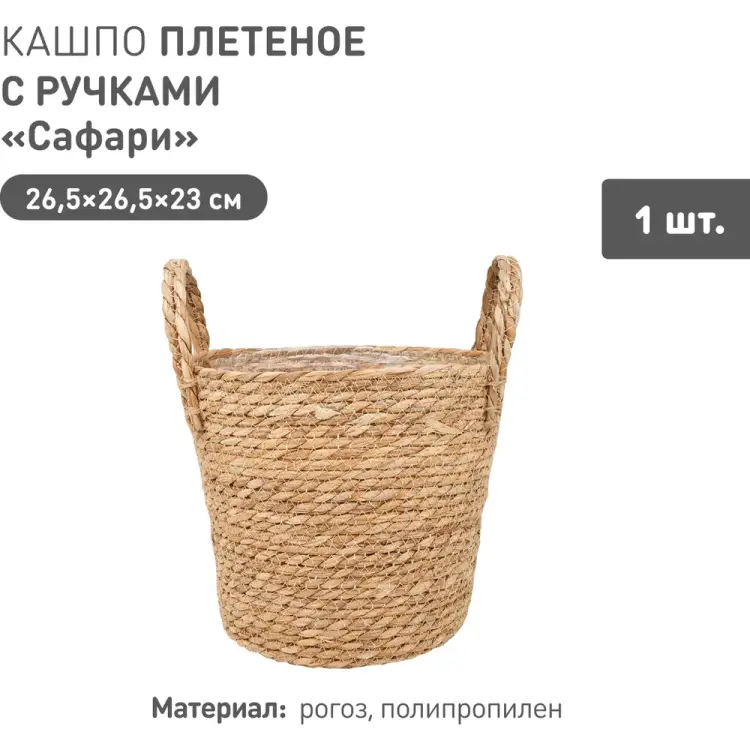 Плетеное кашпо Natural House Сафари Lishan-07 L Плетеное кашпо Natural House Сафари Lishan-07 L