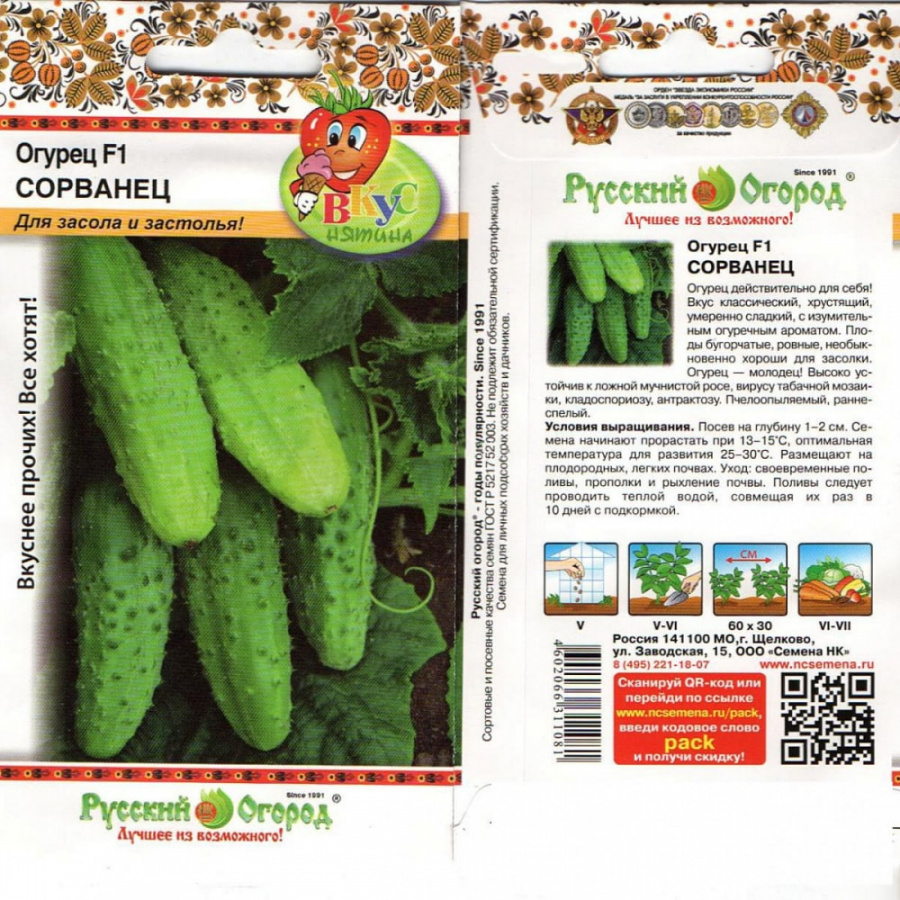 Огурец семена РУССКИЙ ОГОРОД Сорванец F1 Вкуснятина