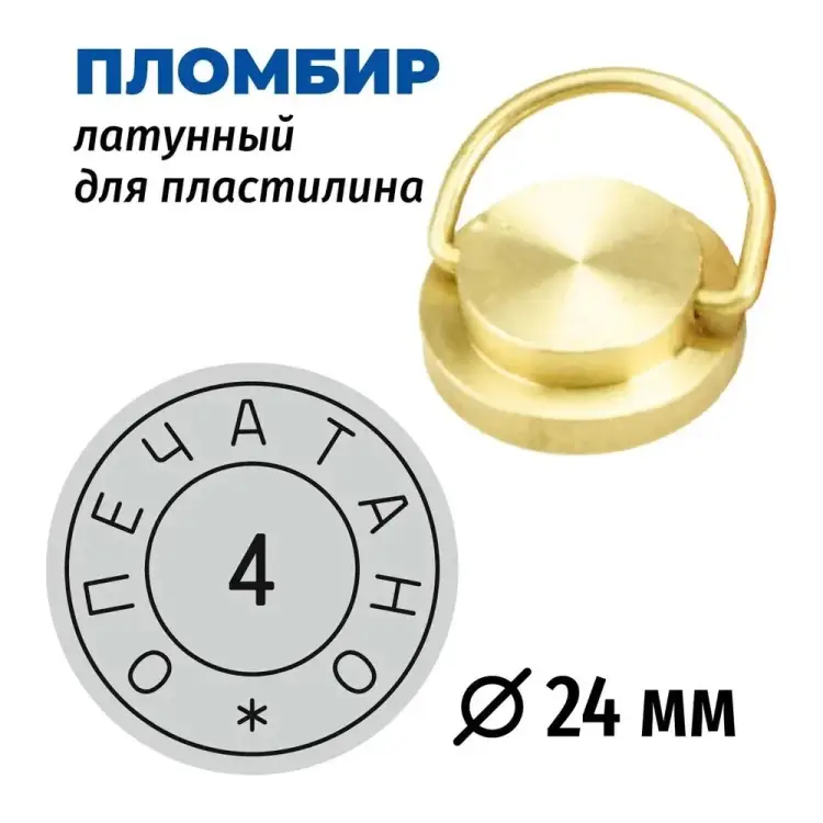 Латунная печать GRM 152221101-4