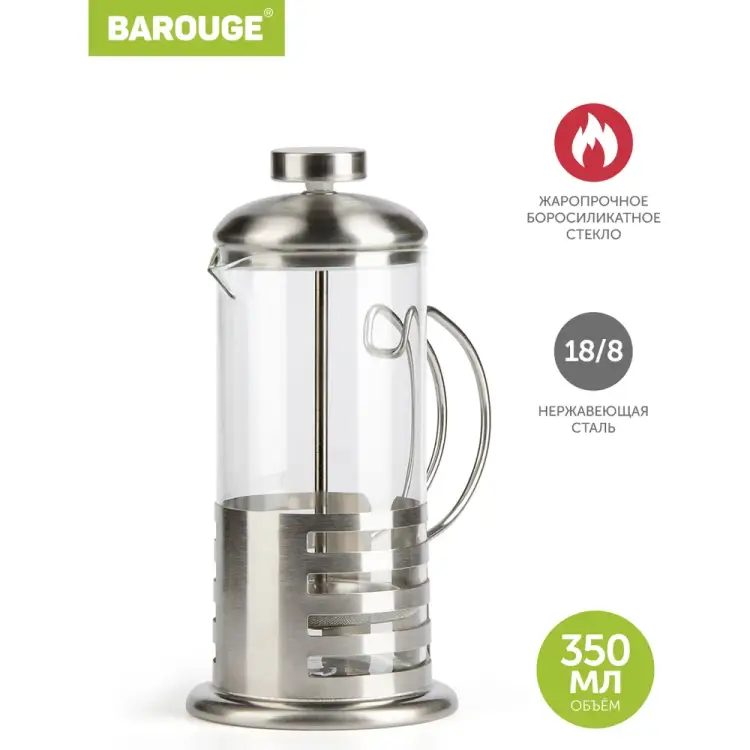 Стеклянный френч-пресс BAROUGE Light BF-713 350 мл/фрэнч