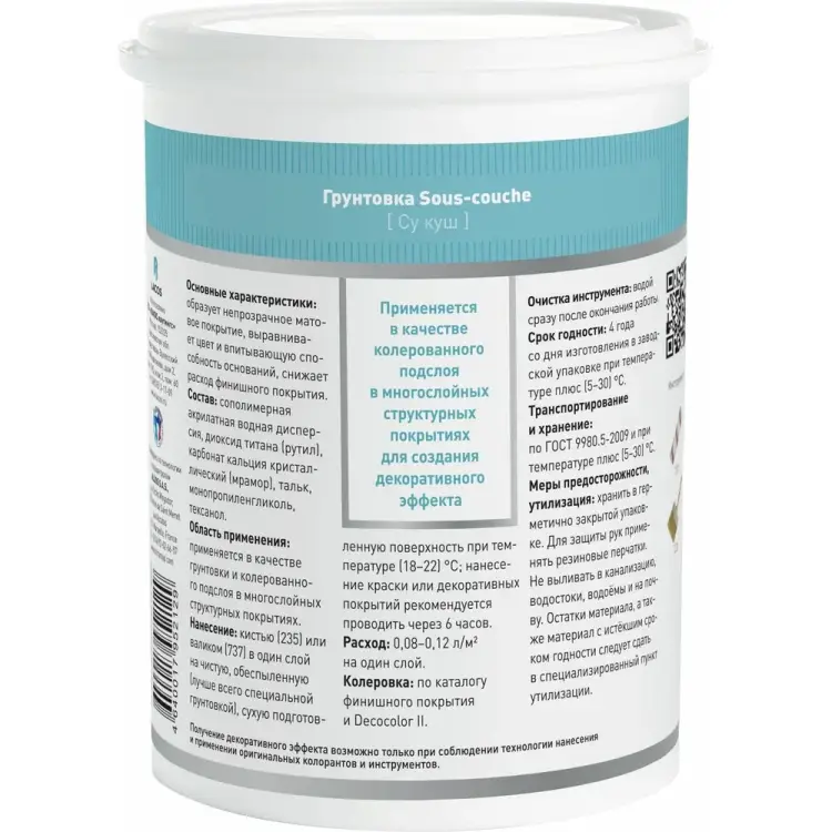 Пигментированная грунтовка для декоративных покрытий L'impression Sous-couche TGPCQD6NXK