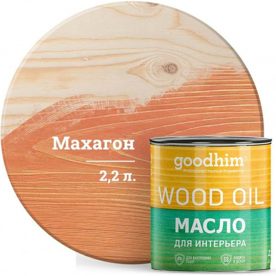 Масло для интерьера Goodhim 75414