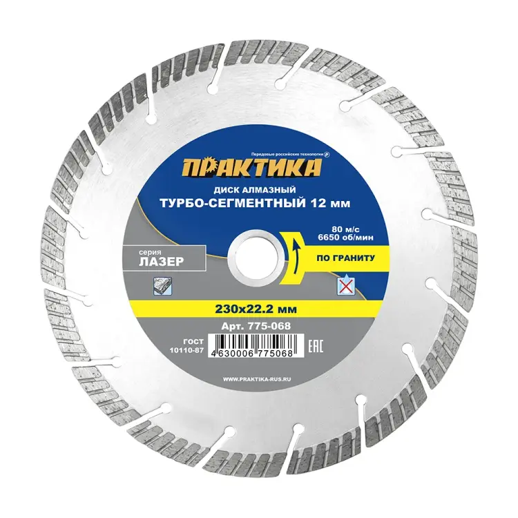 Алмазный диск ПРАКТИКА Лазер-Бетон 775-068