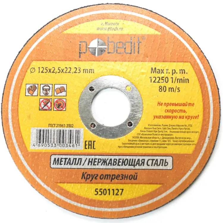 Круг отрезной по металлу Pobedit 5501127 Круг отрезной по металлу Pobedit 5501127