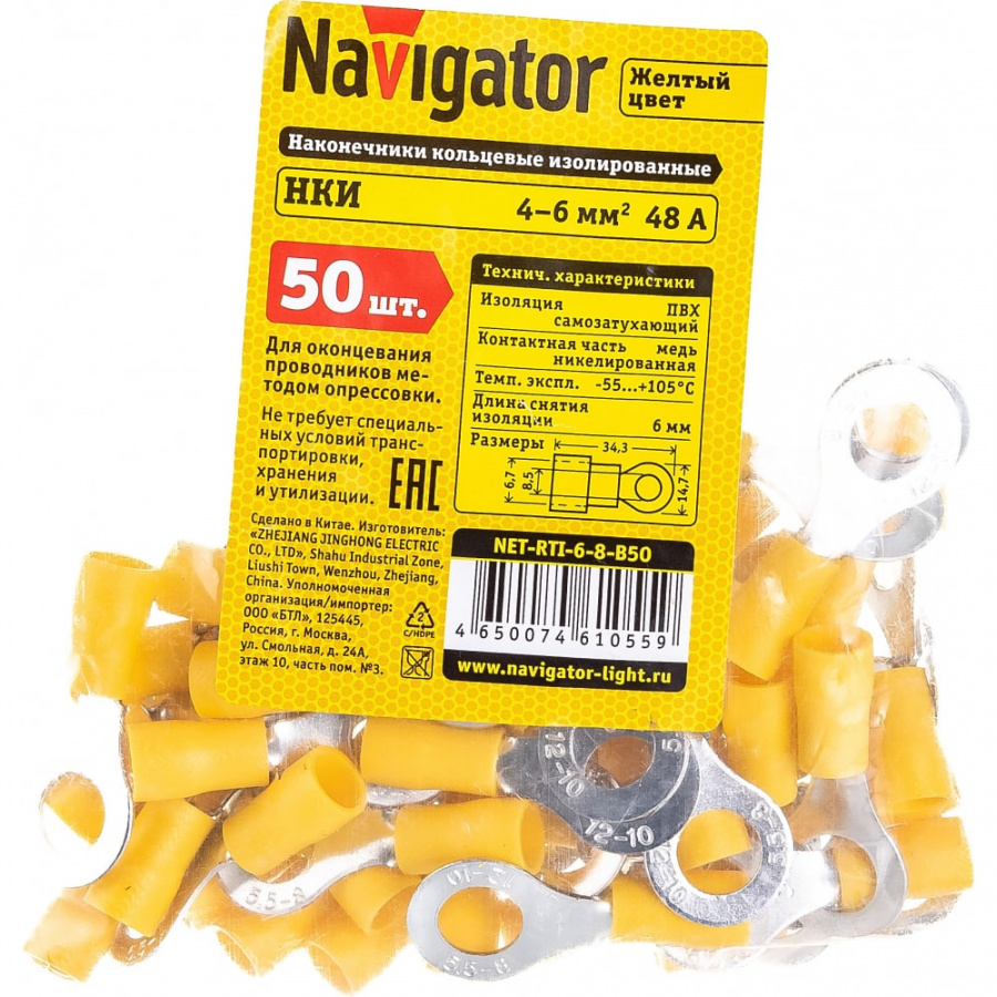 Кольцевой наконечник Navigator 61 055 NET-RTI-6-8-B50 НКИ