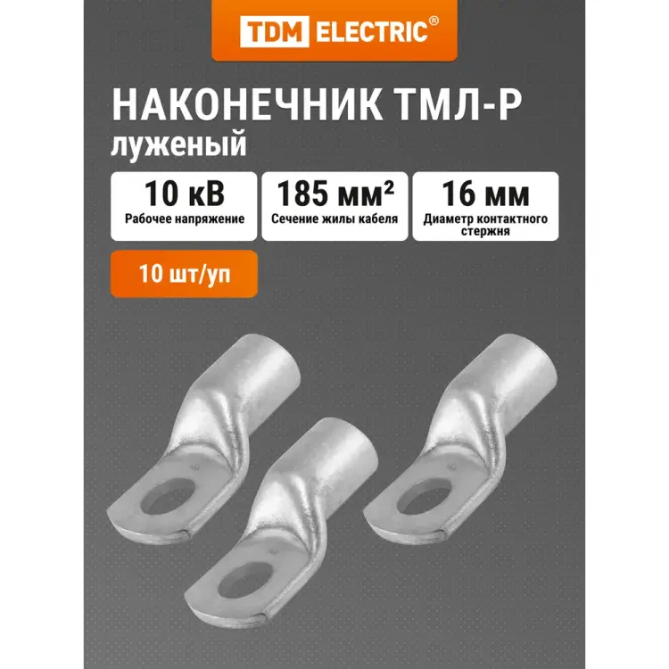 Наконечник TDM ELECTRIC ТМЛ-Р SQ0572-0013 Наконечник TDM ELECTRIC ТМЛ-Р SQ0572-0013
