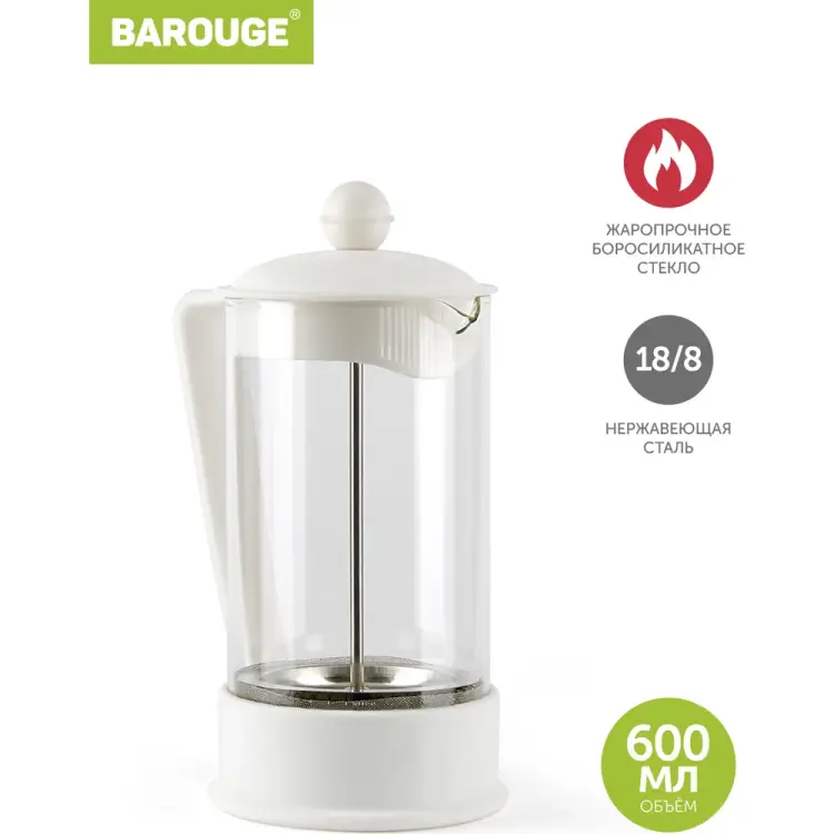 Стеклянный френч-пресс BAROUGE Viva la Vida «La Café» BF-735 600 мл/белый/фрэнч
