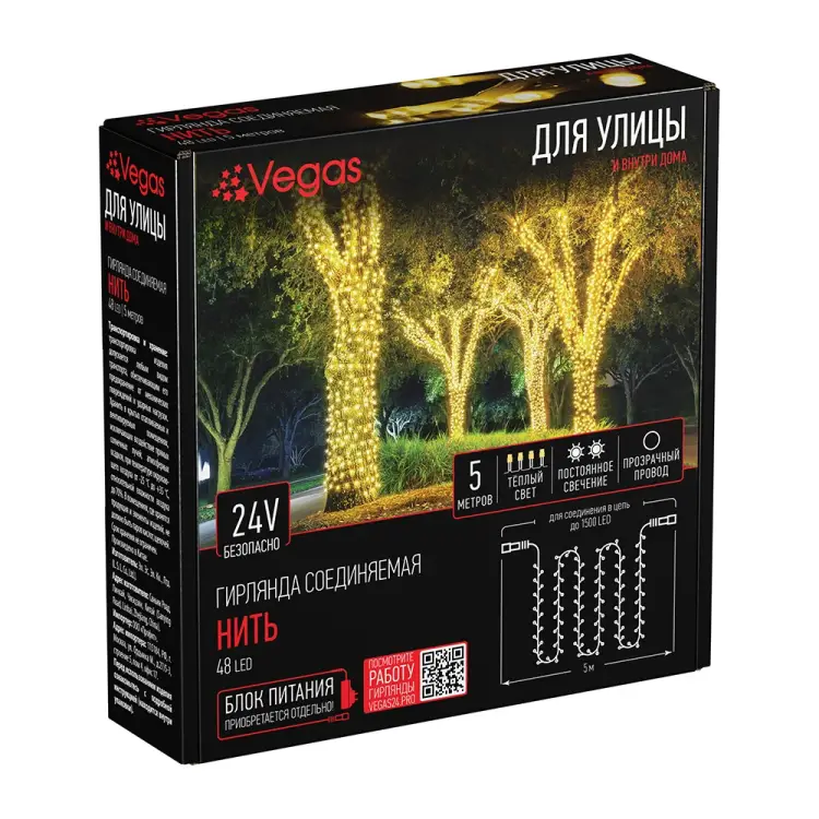 Электрогирлянда-конструктор VEGAS Нить 55000