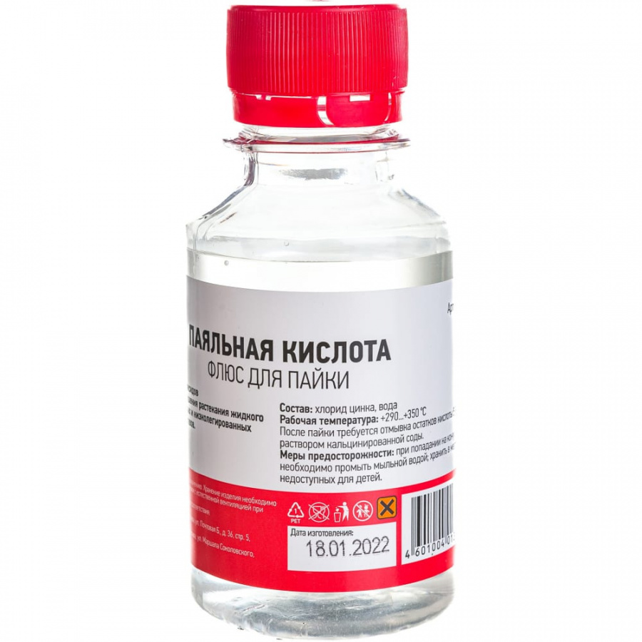 Флюс для пайки REXANT ПАЯЛЬНАЯ КИСЛОТА