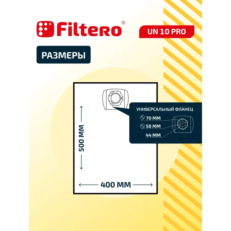 Синтетический трехслойный мешок-пылесборник FILTERO UN 10 Pro 05612 Синтетический трехслойный мешок-пылесборник FILTERO UN 10 Pro 05612
