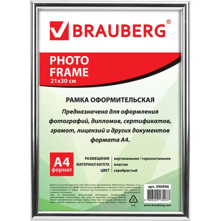 Рамка BRAUBERG HIT2 390946