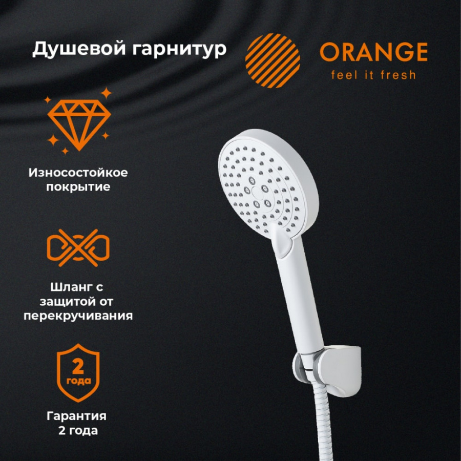 Душевой набор ORANGE Style
