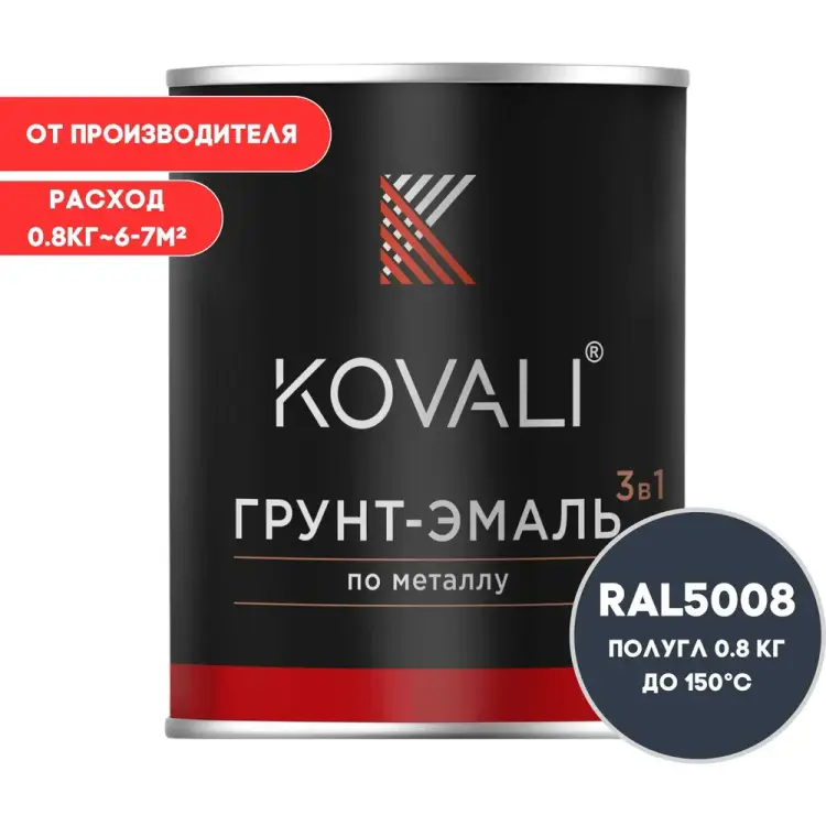 Грунт-эмаль KOVALI kov3.1.4С5008 Грунт-эмаль KOVALI kov3.1.4С5008